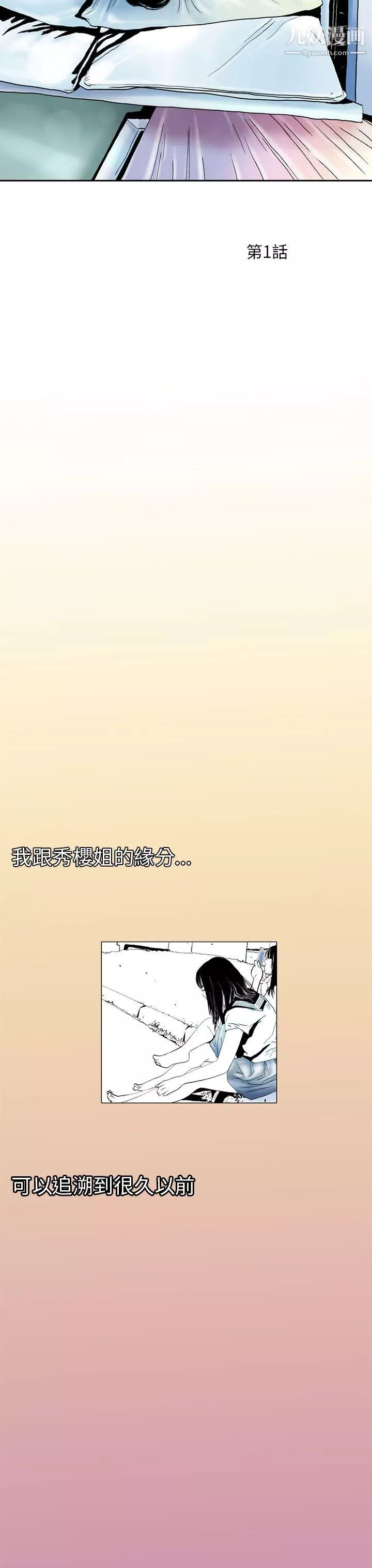 秘密Story-87认识的姐姐[1] - 图片 9