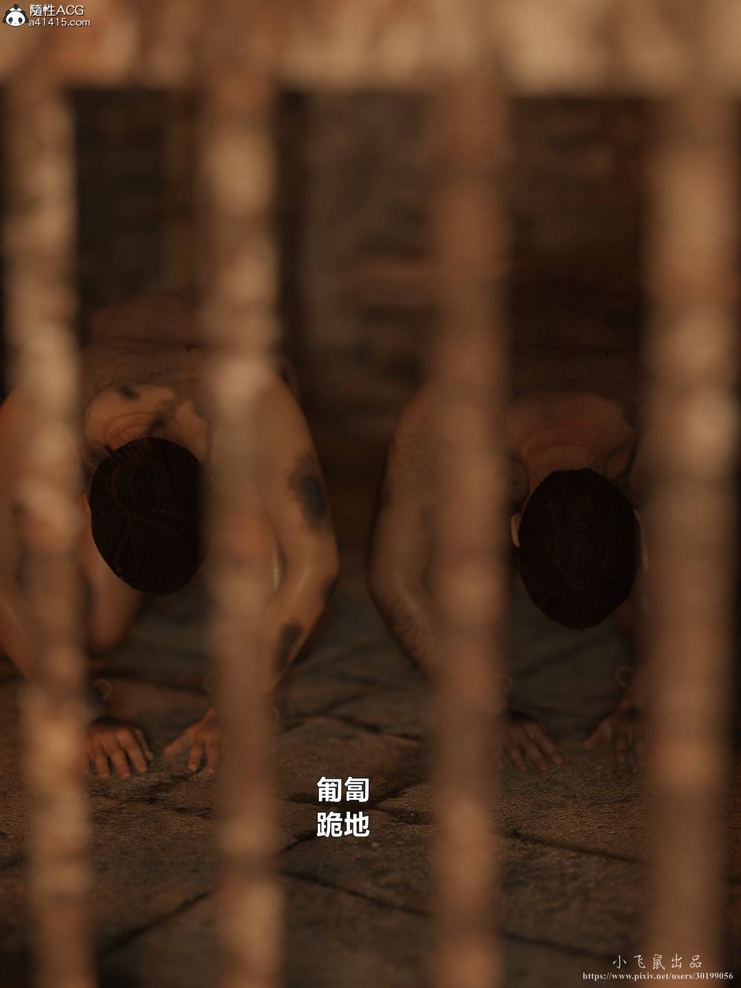 [3D]迷欲绑缚第05话