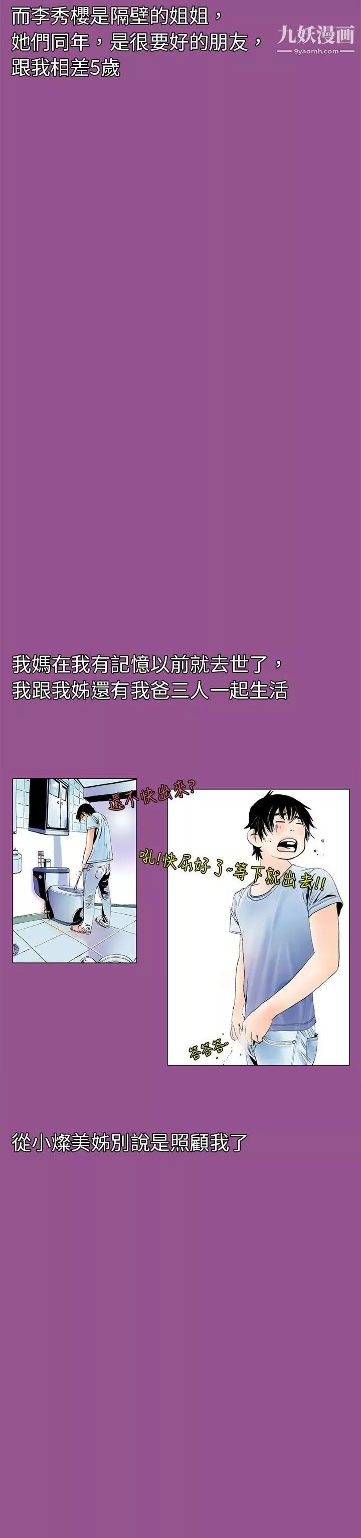 秘密Story87認識的姐姐[1]