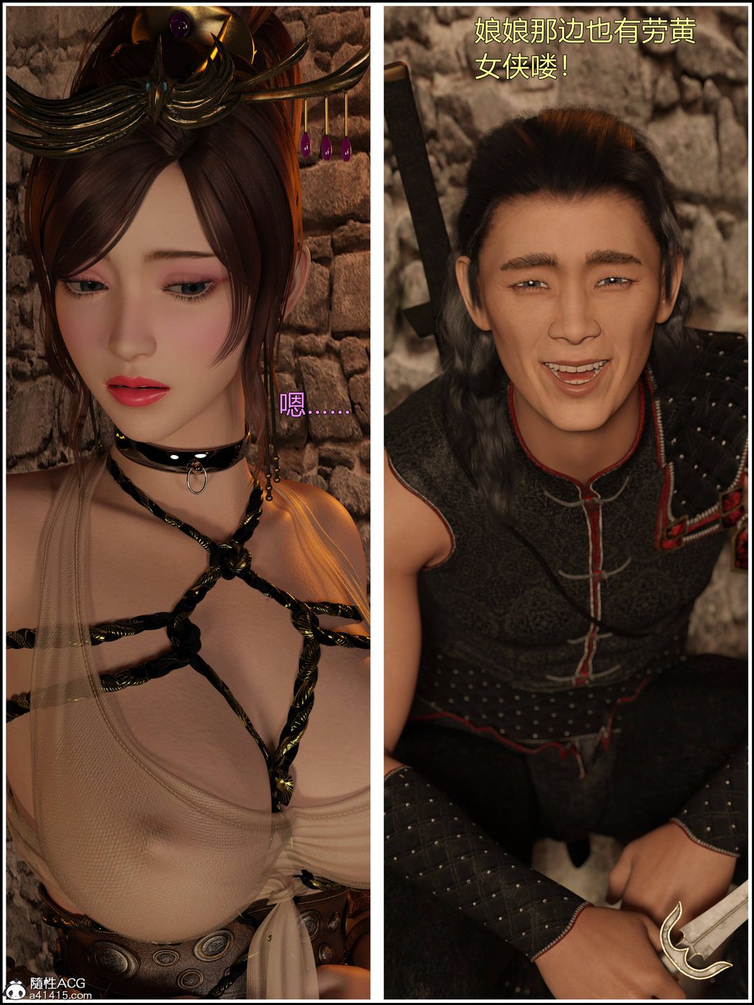 [3D]迷欲绑缚第05话