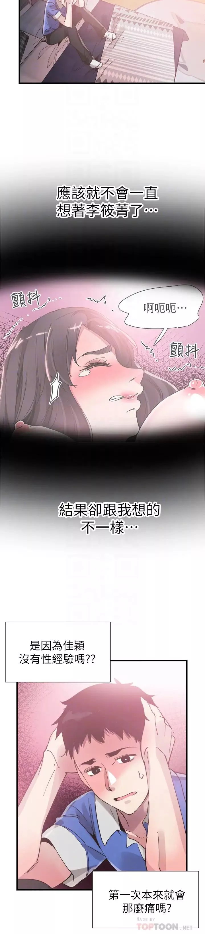 校园LIVE秀-第32话-佳颖的第一次 - 图片 27