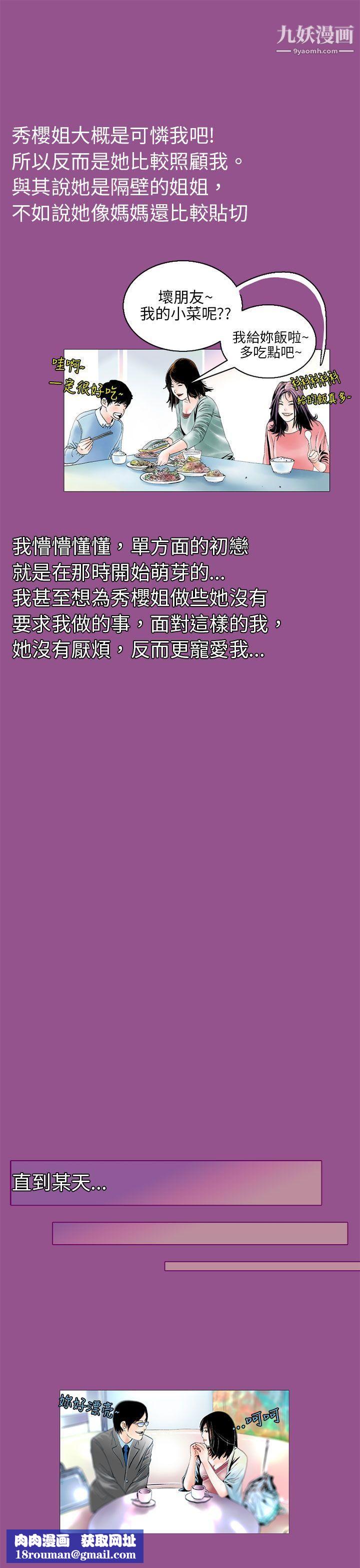 秘密Story87认识的姐姐[1]