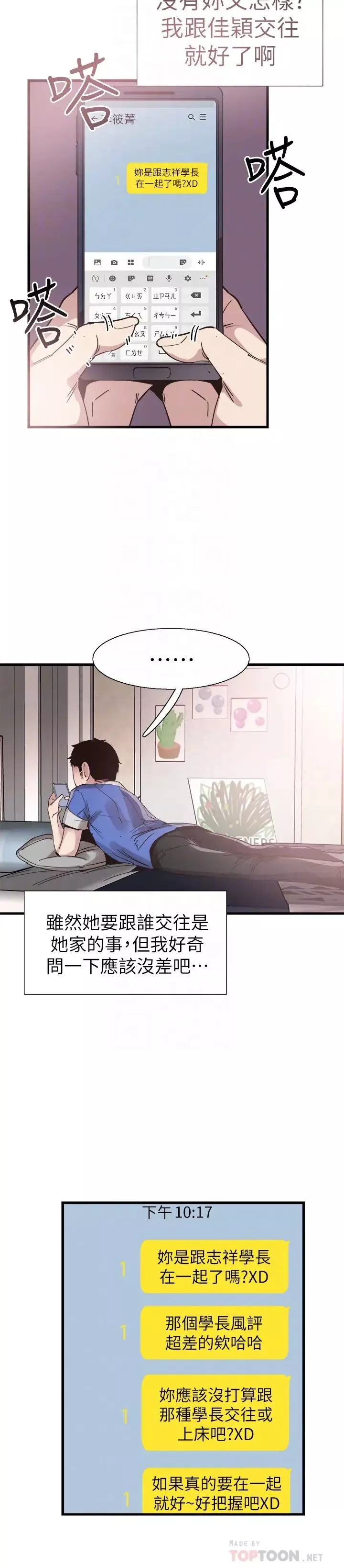 校园LIVE秀-第32话-佳颖的第一次 - 图片 29