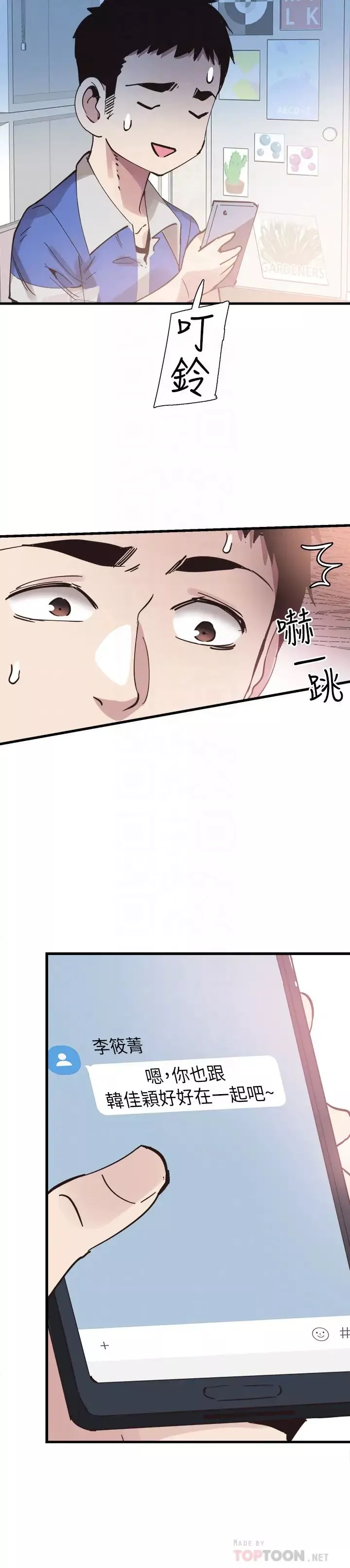 校園LIVE秀第32話-佳穎的第一次