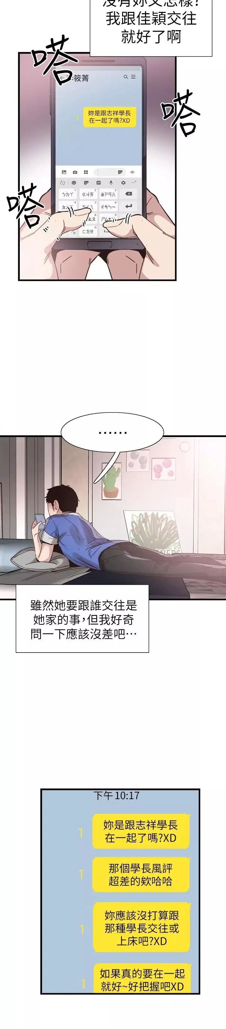 校園LIVE秀第33話-政凯的告白对象是？