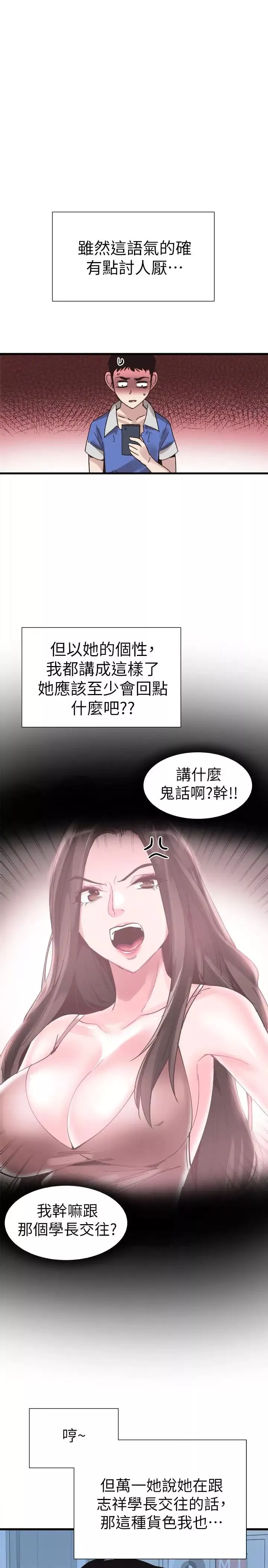 校園LIVE秀第33話-政凯的告白对象是？