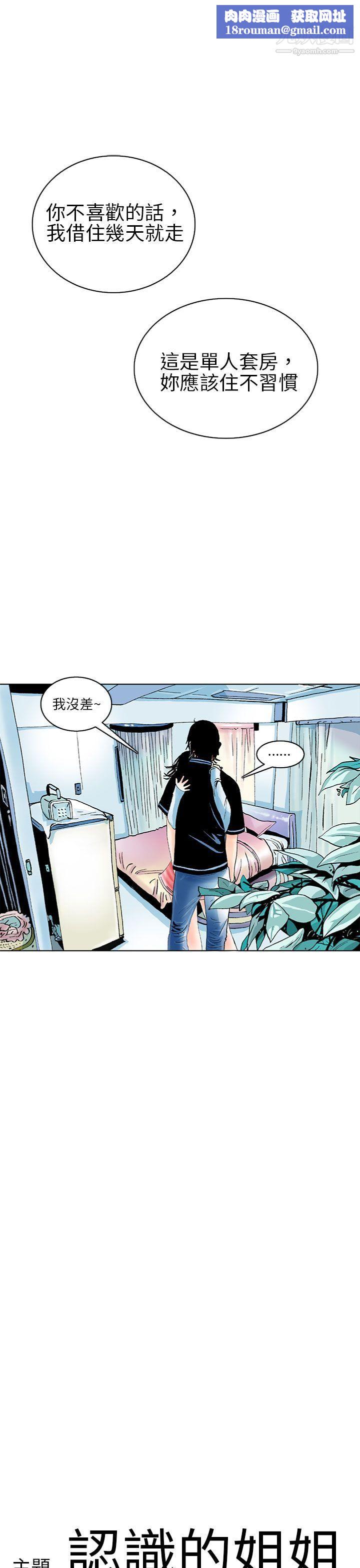 秘密Story88认识的姐姐[2]