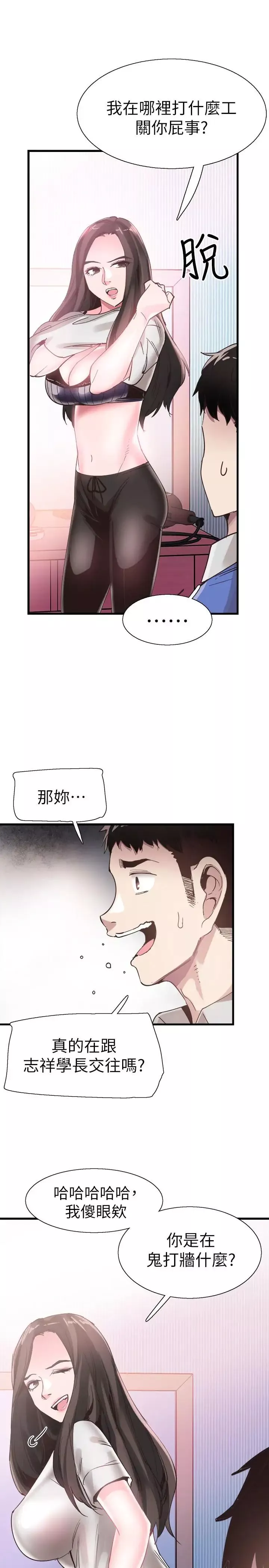 校園LIVE秀第33話-政凯的告白对象是？