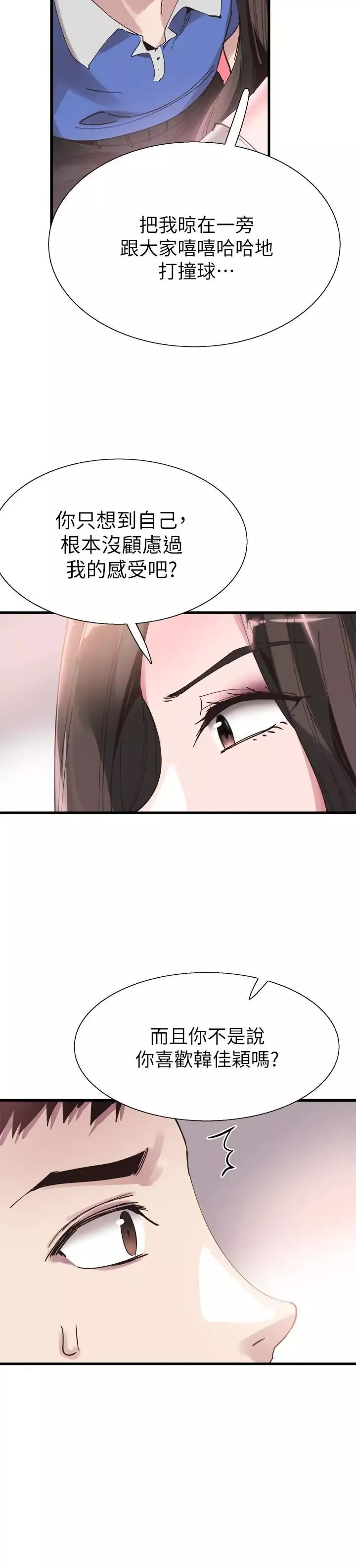校园LIVE秀-第33话-政凯的告白对象是？ - 图片 18