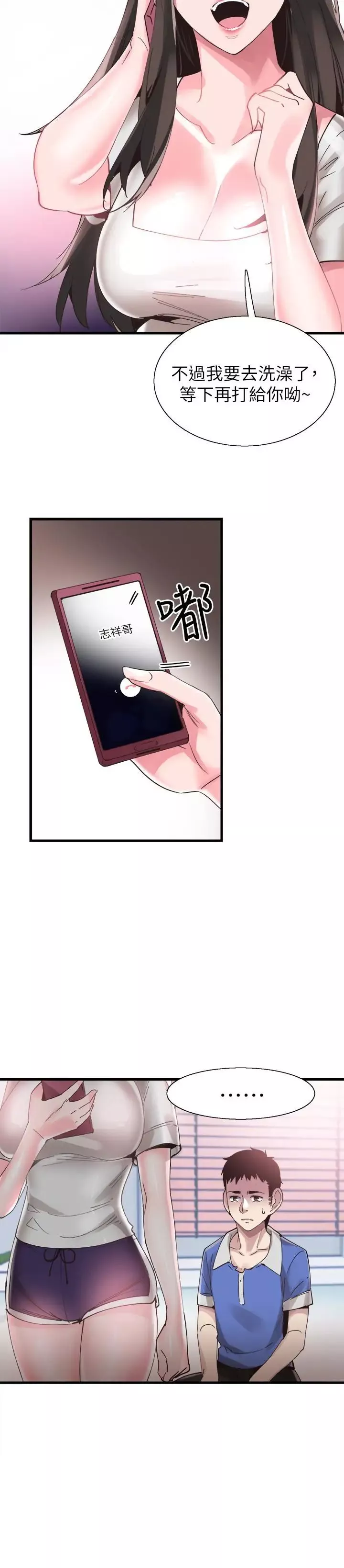 校園LIVE秀第33話-政凯的告白对象是？