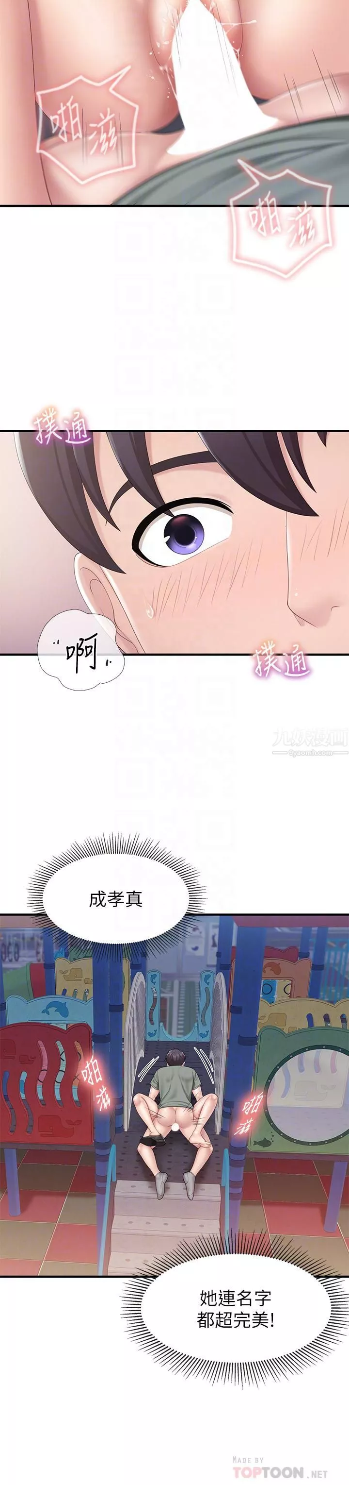 親子餐廳的媽媽們第27話-射進小穴最深處
