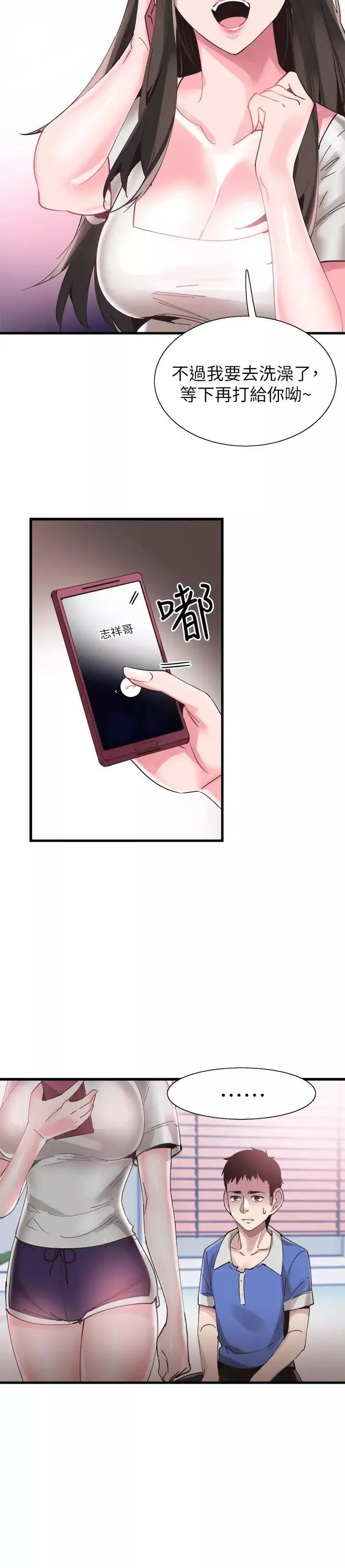 校園LIVE秀第34話-赤裸的身躯一览无余