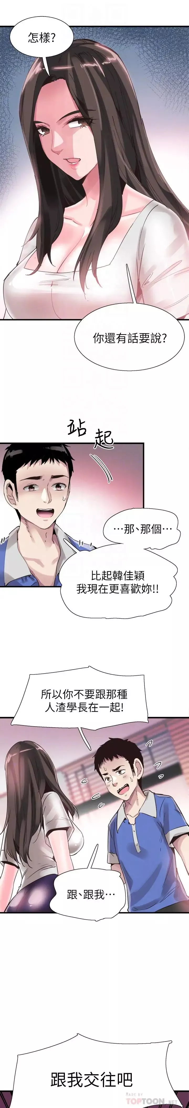 校园LIVE秀-第34话-赤裸的身躯一览无余 - 图片 4
