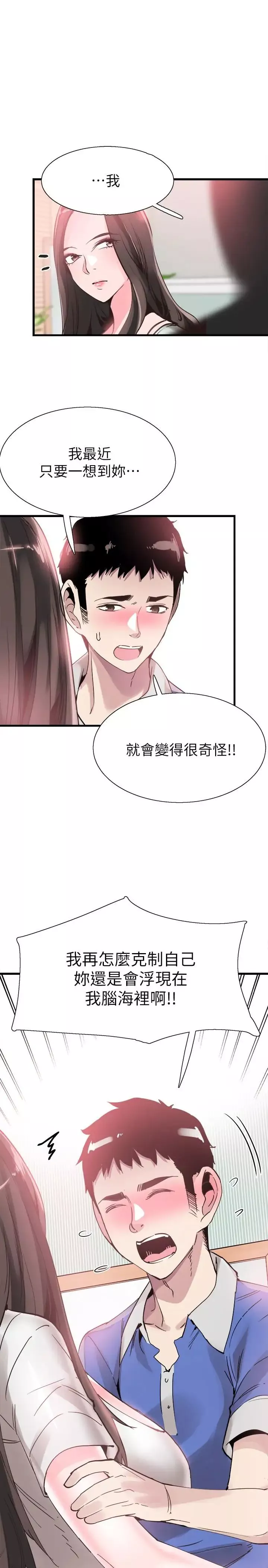 校园LIVE秀-第34话-赤裸的身躯一览无余 - 图片 11