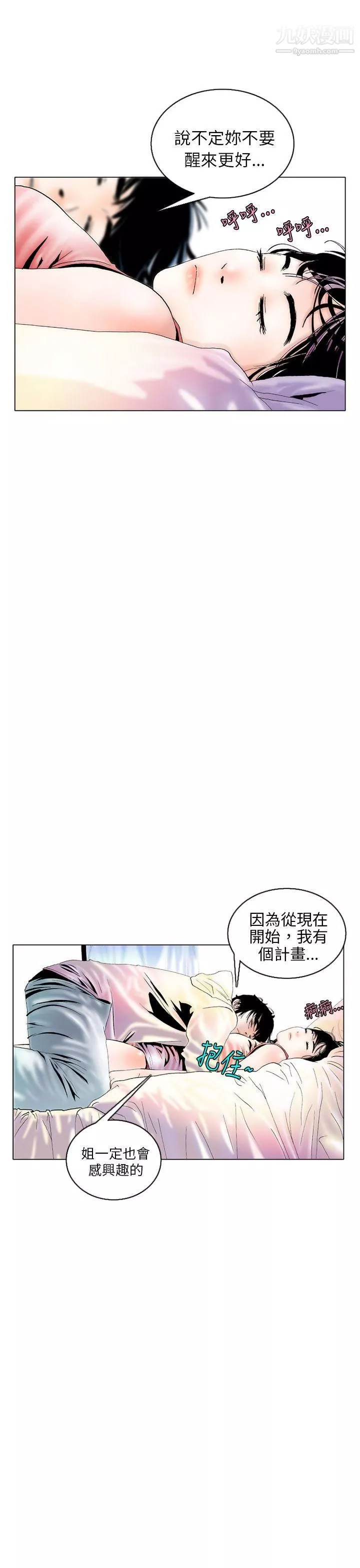 秘密Story89認識的姐姐[3]