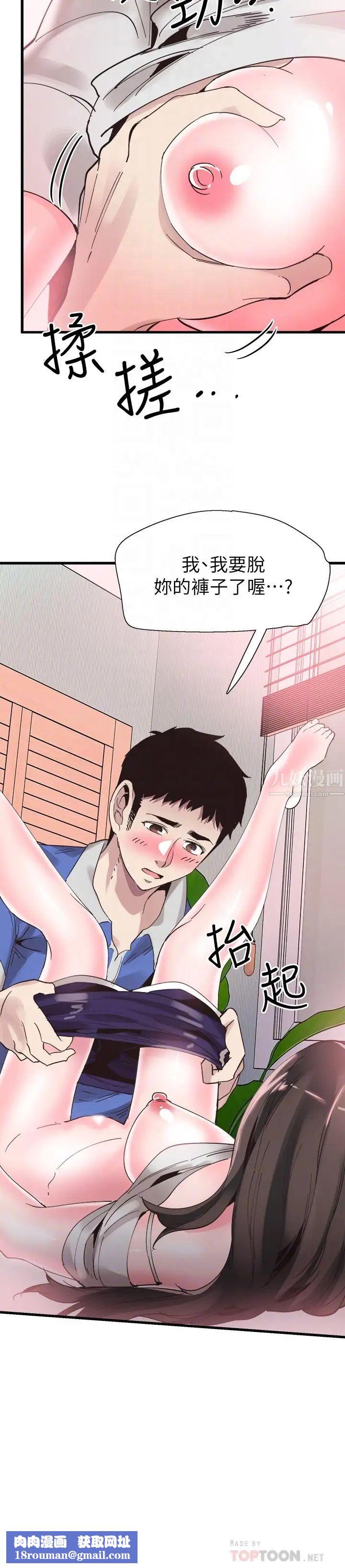 校园LIVE秀第34话-赤裸的身躯一览无余