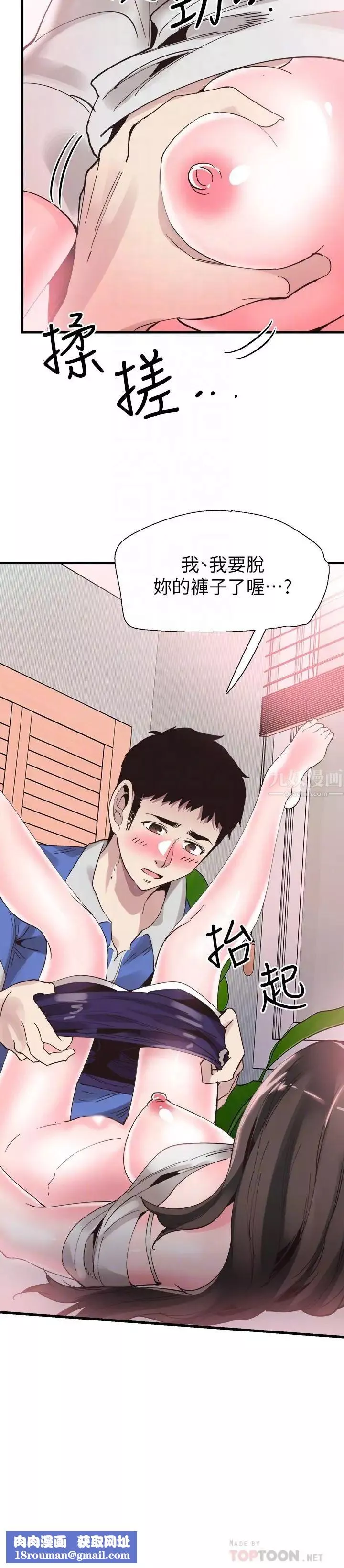 校園LIVE秀第34話-赤裸的身躯一览无余