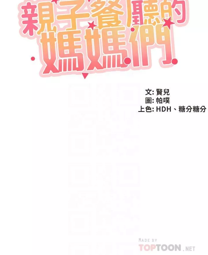 親子餐廳的媽媽們第28話-跟我姐打炮爽嗎?