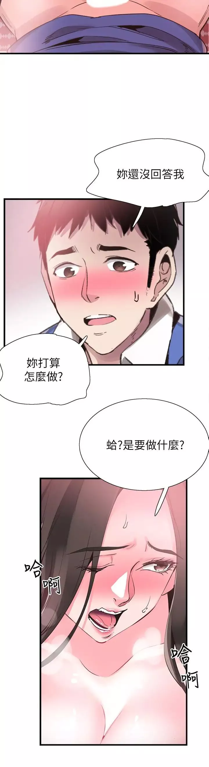 校園LIVE秀第35話-校園情侶的誕生