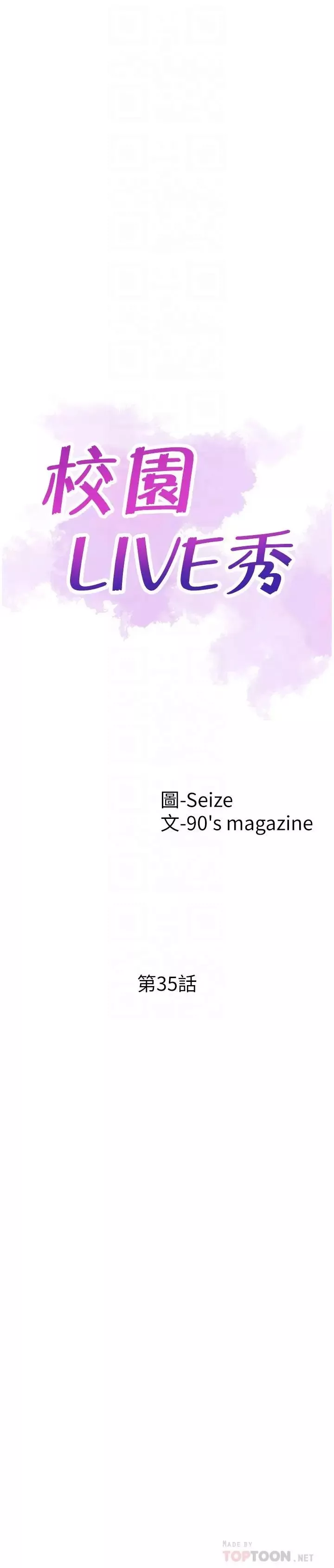 校园LIVE秀-第35话-校园情侣的诞生 - 图片 4