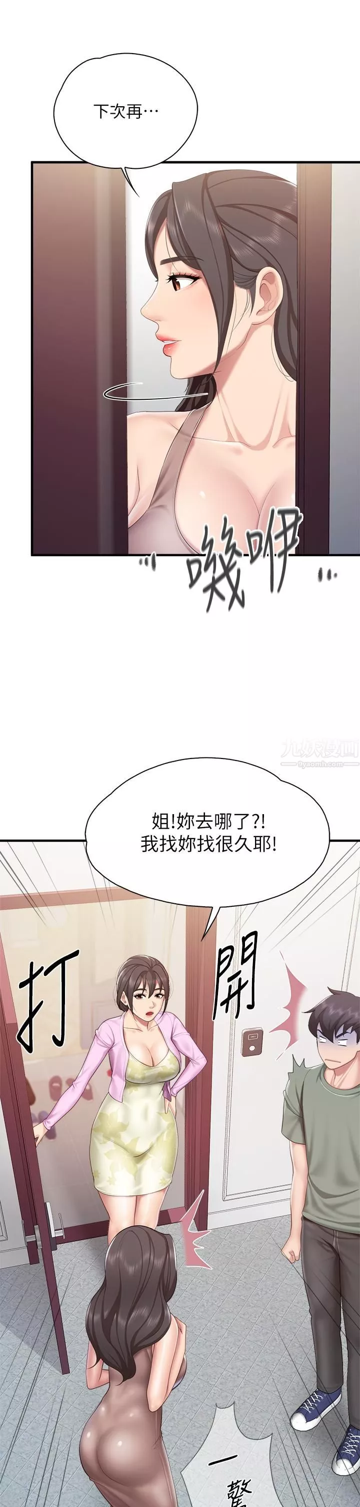 親子餐廳的媽媽們第28話-跟我姐打炮爽嗎?