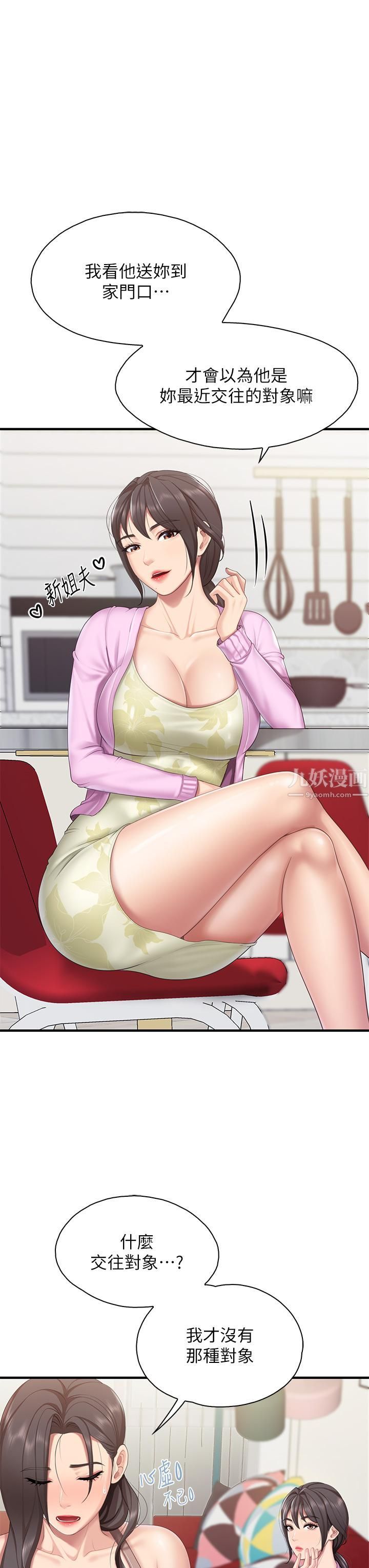 親子餐廳的媽媽們第28話-跟我姐打炮爽嗎?