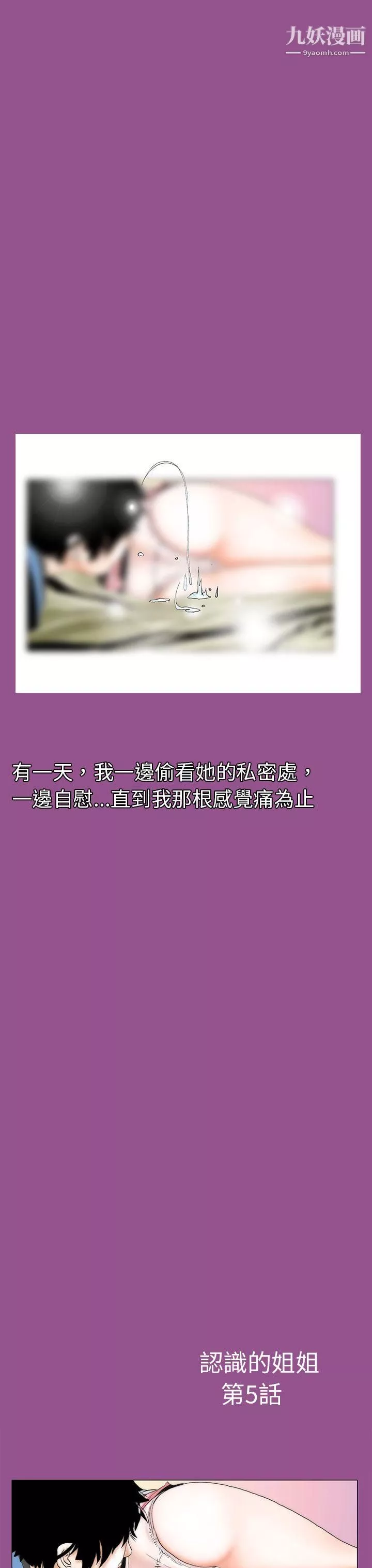 秘密Story91認識的姐姐[5]