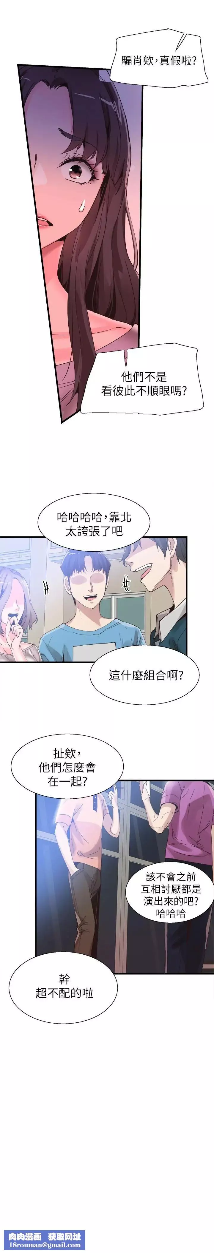 校园LIVE秀-第35话-校园情侣的诞生 - 图片 17