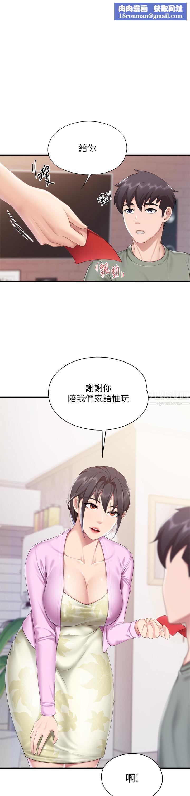 亲子餐厅的妈妈们第29话-紧紧包覆老二的高超手技