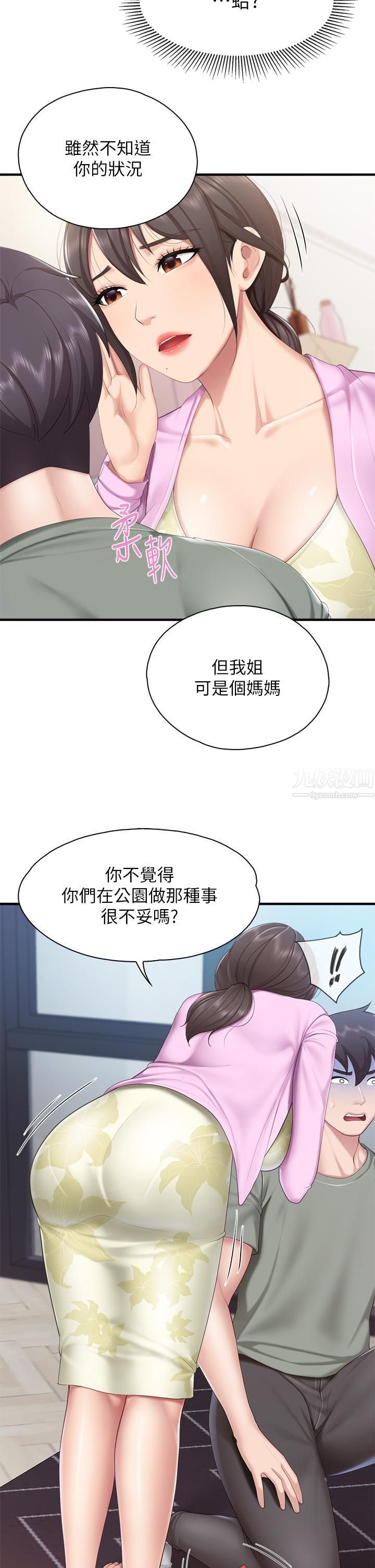 親子餐廳的媽媽們第29話-緊緊包覆老二的高超手技
