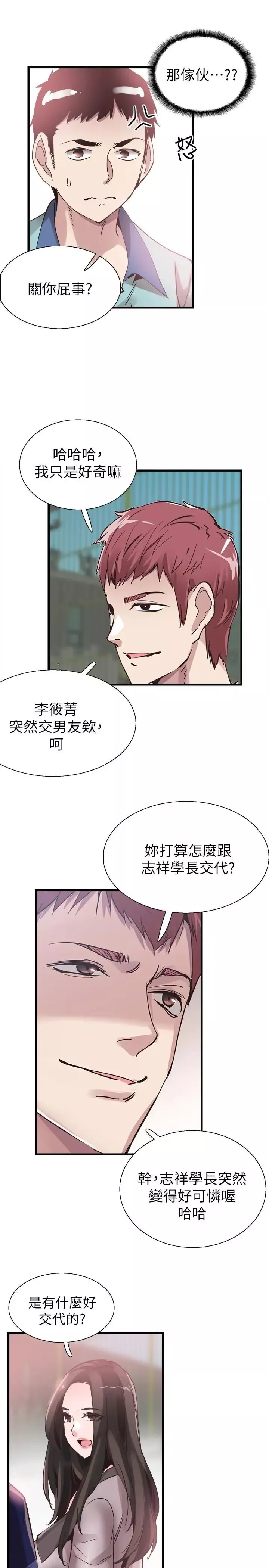 校园LIVE秀-第35话-校园情侣的诞生 - 图片 21