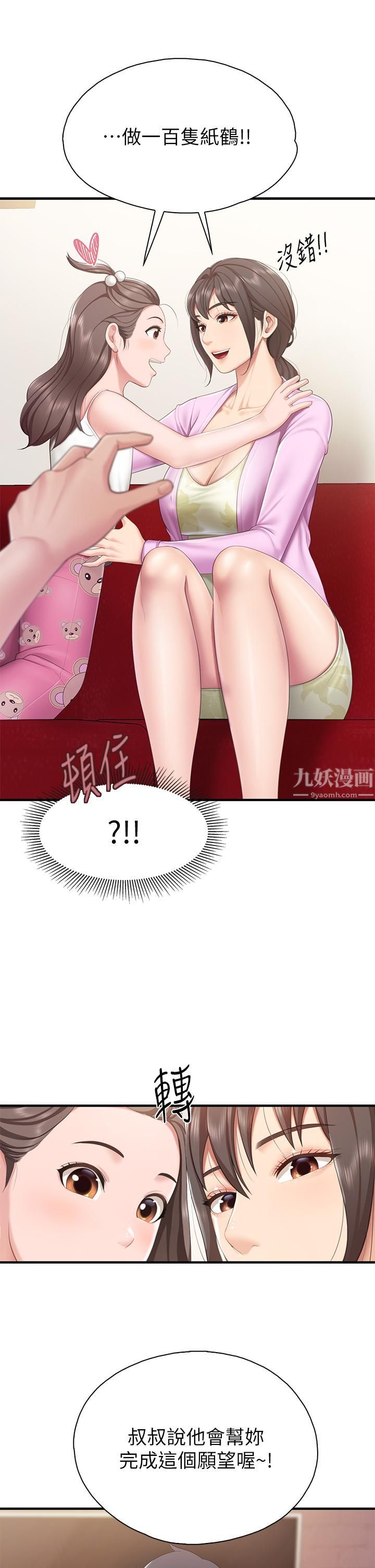 親子餐廳的媽媽們第29話-緊緊包覆老二的高超手技