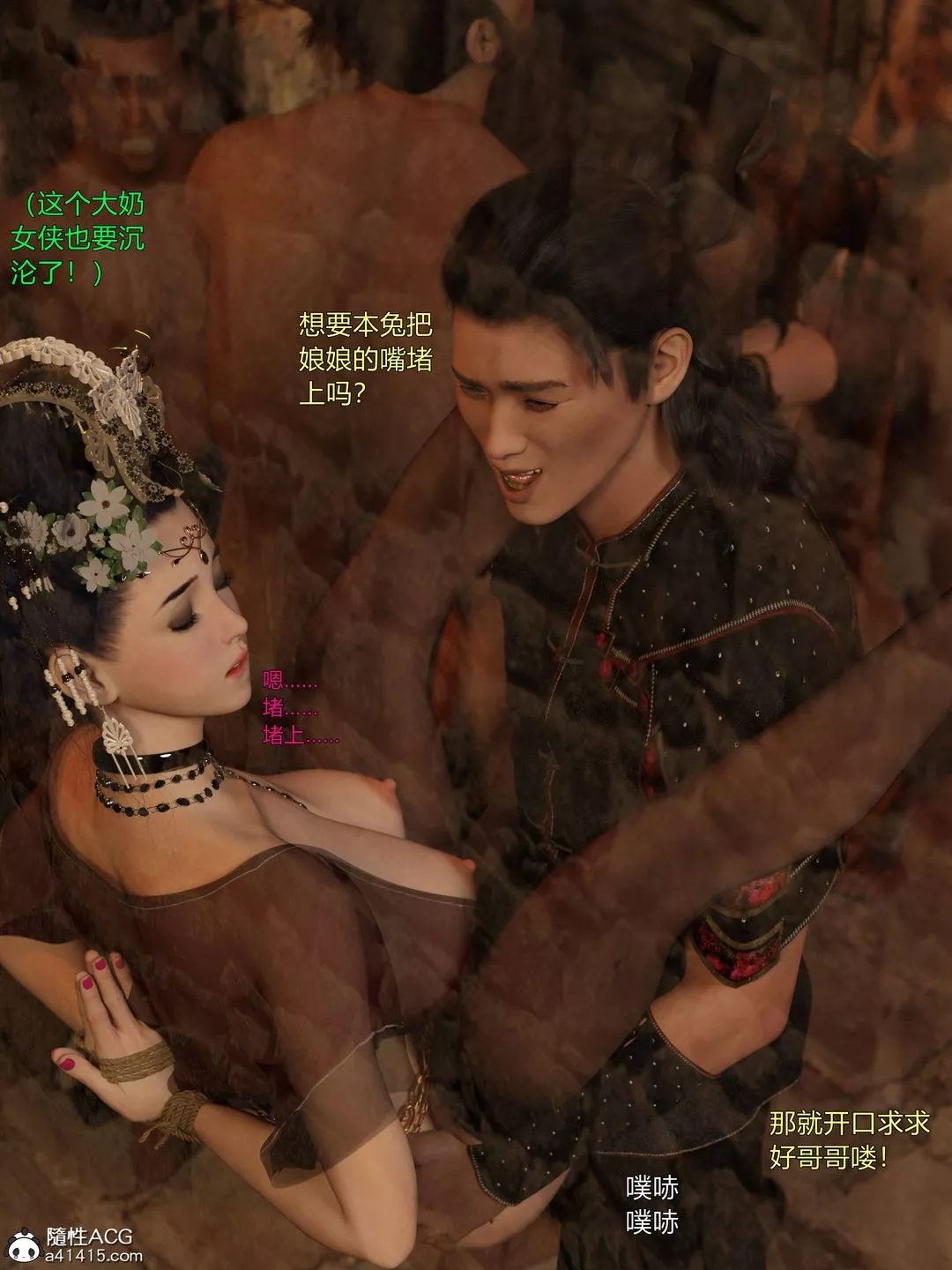[3D]迷欲绑缚-第06话 - 图片 28