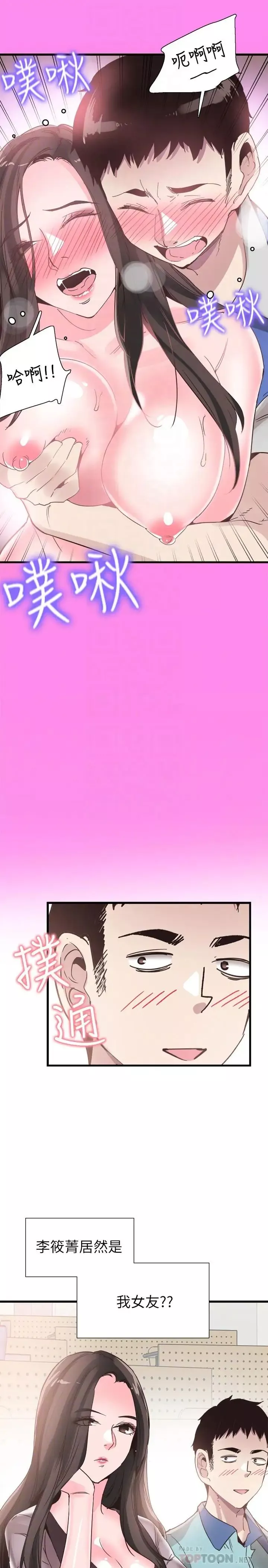 校園LIVE秀第36話-我的女人由我來守護