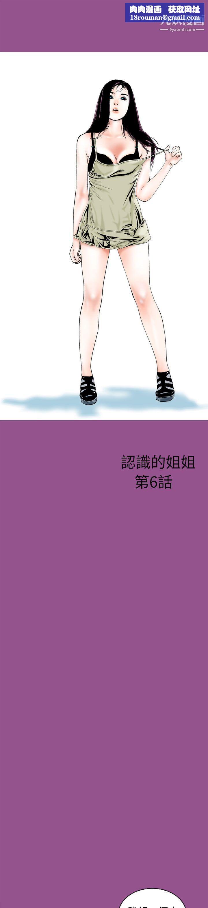 秘密Story92认识的姐姐[6]