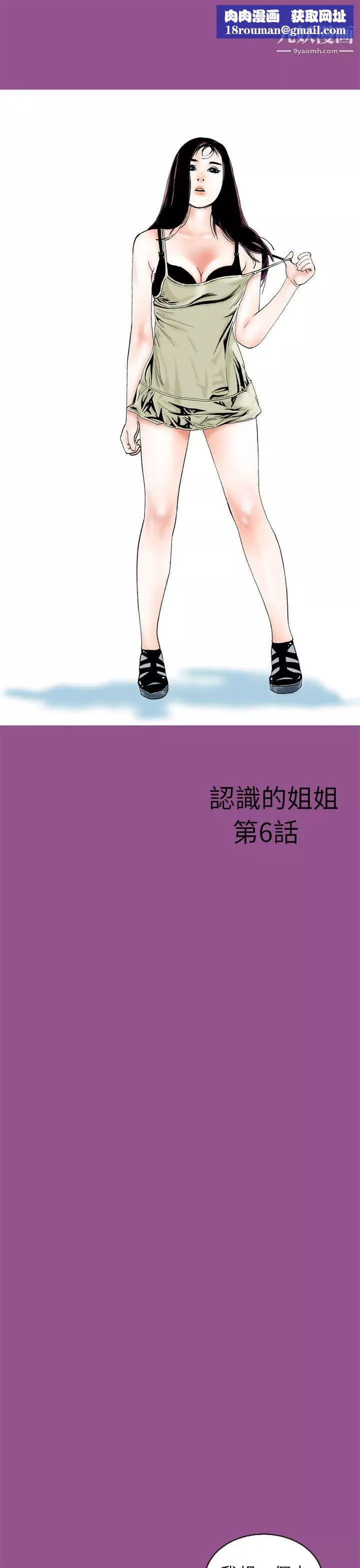 秘密Story92認識的姐姐[6]