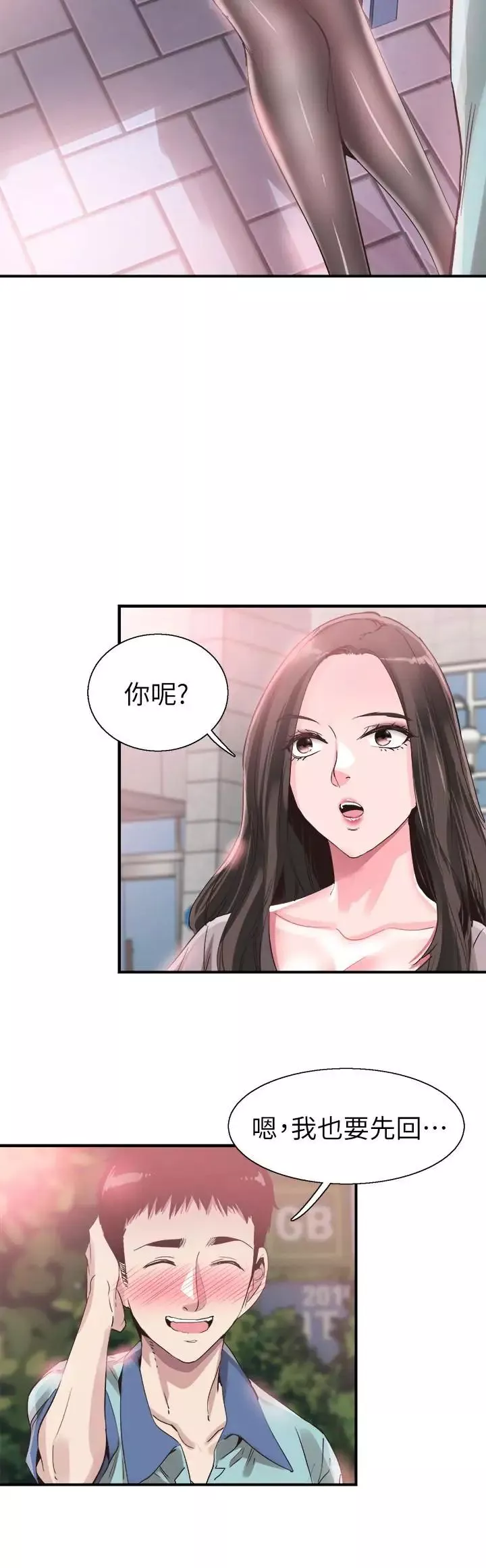 校园LIVE秀-第36话-我的女人由我来守护 - 图片 9