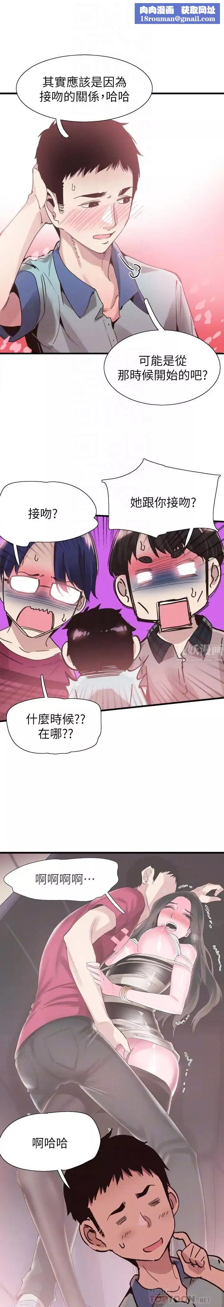 校園LIVE秀第36話-我的女人由我來守護