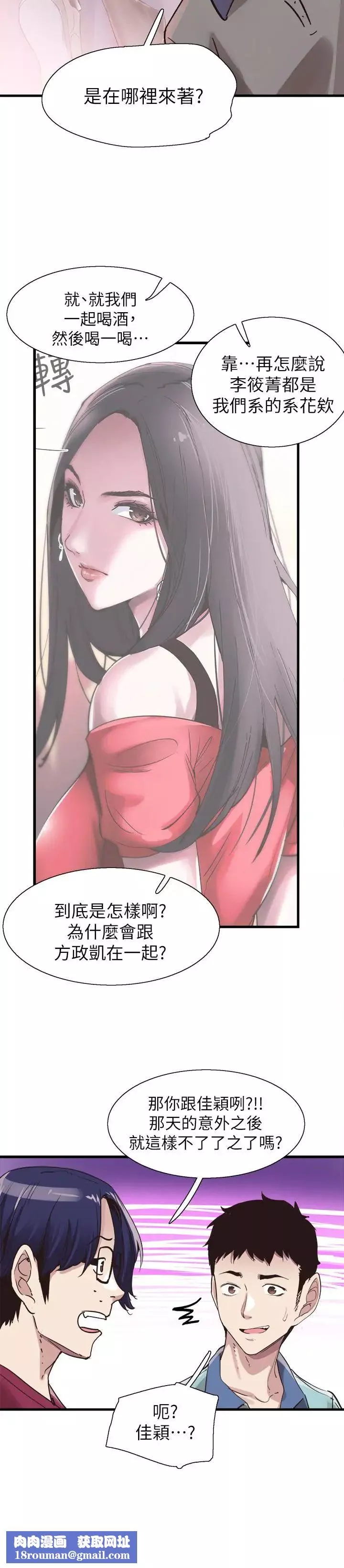 校园LIVE秀-第36话-我的女人由我来守护 - 图片 17