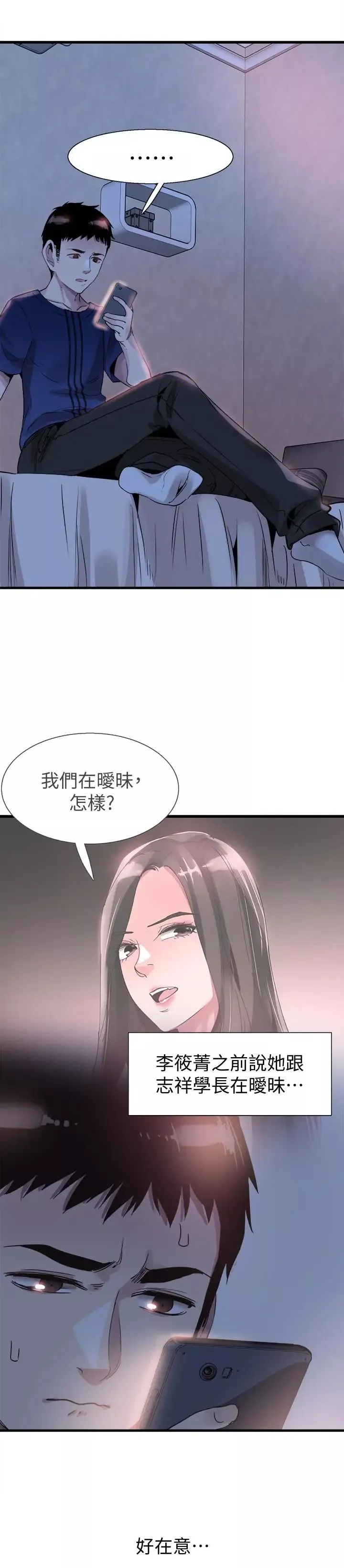 校园LIVE秀-第36话-我的女人由我来守护 - 图片 19
