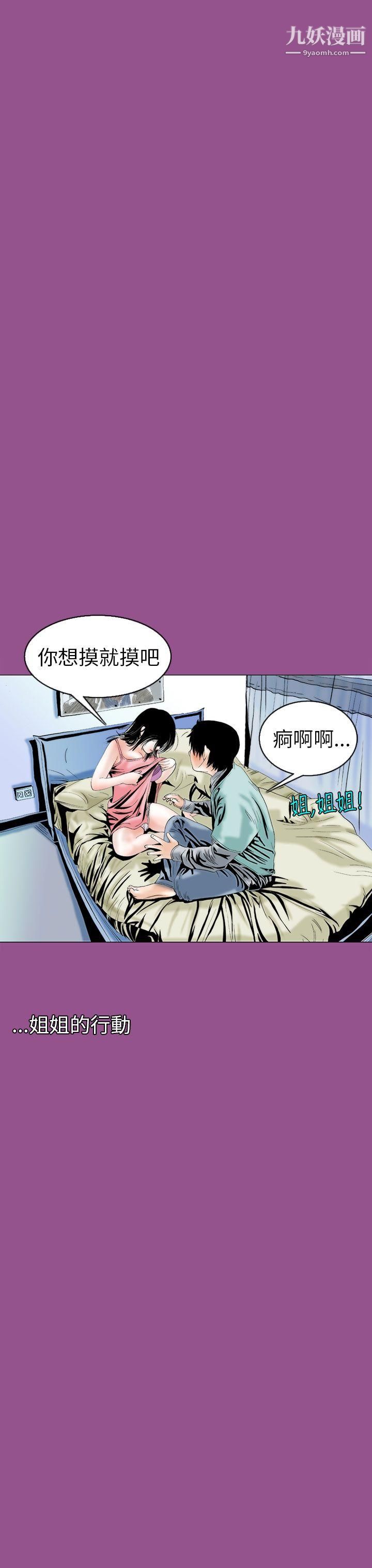 秘密Story92認識的姐姐[6]