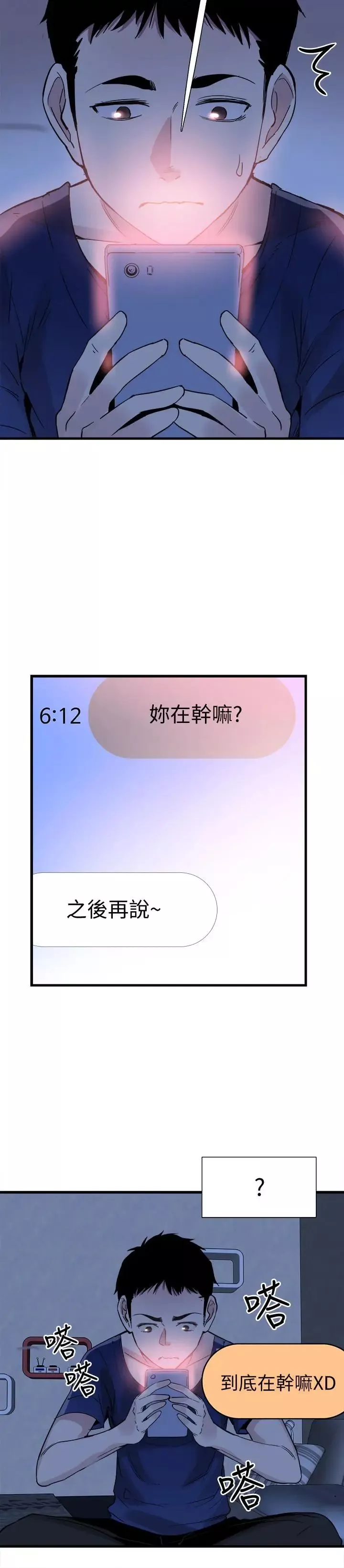 校園LIVE秀第36話-我的女人由我來守護