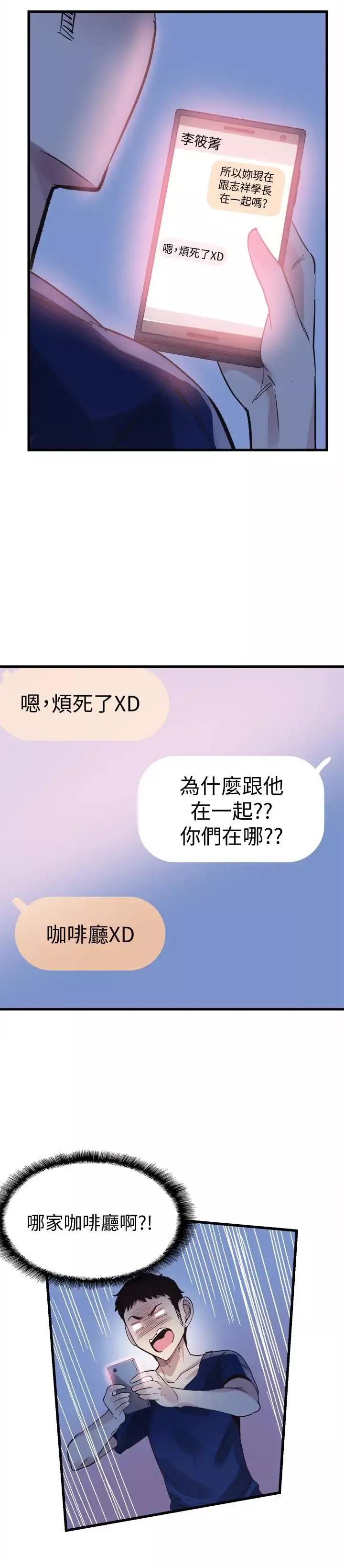 校園LIVE秀第36話-我的女人由我來守護