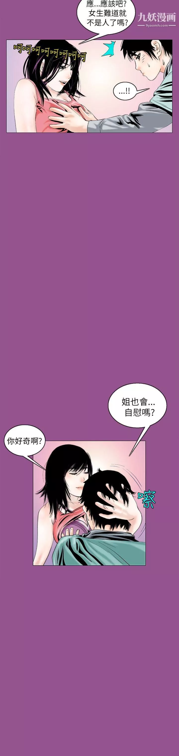 秘密Story92認識的姐姐[6]