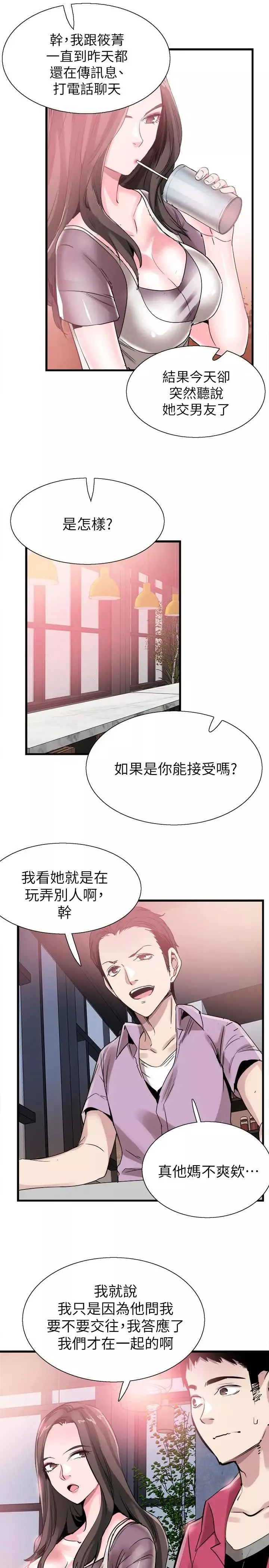 校园LIVE秀-第36话-我的女人由我来守护 - 图片 28