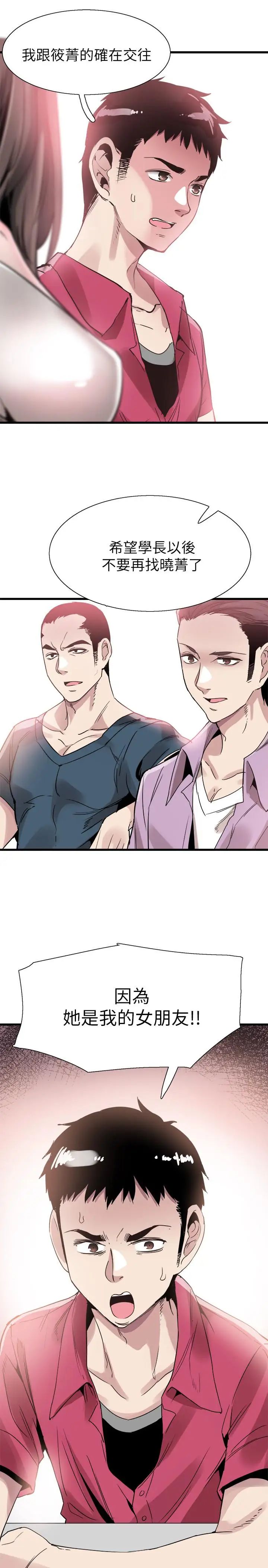 校園LIVE秀第36話-我的女人由我來守護