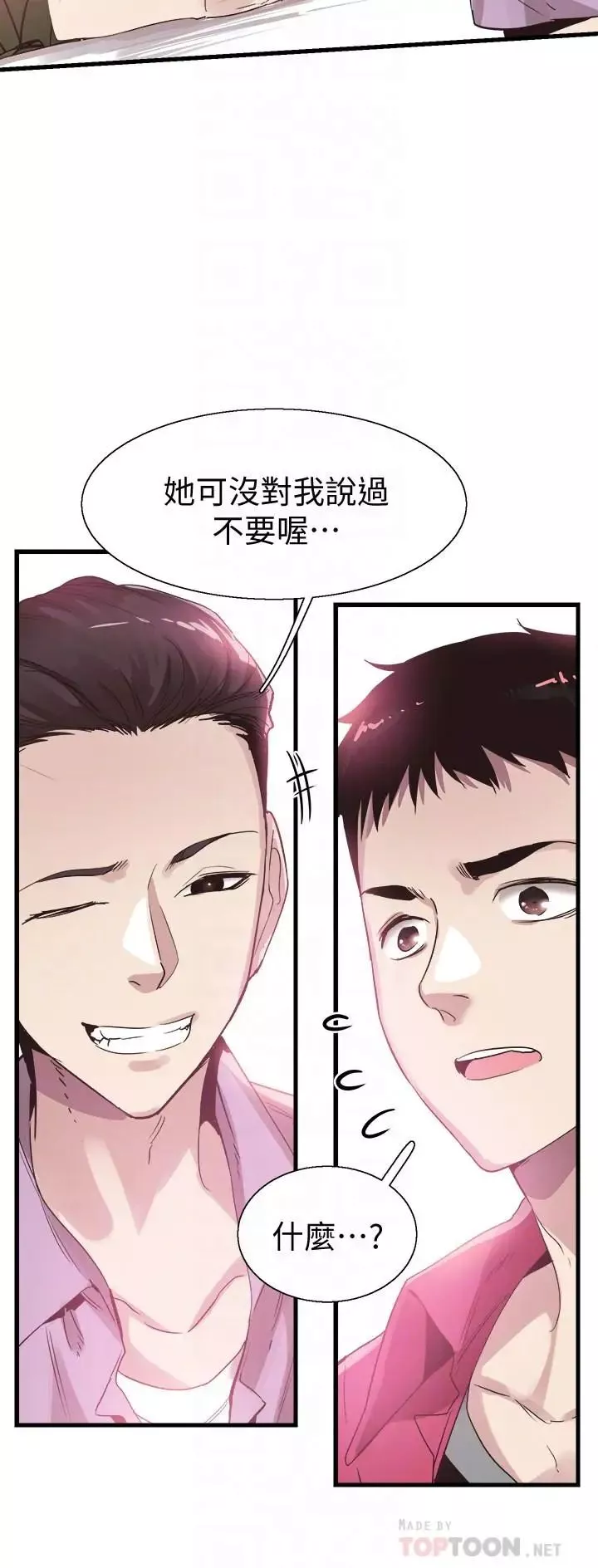 校園LIVE秀第37話-一時衝動的後果