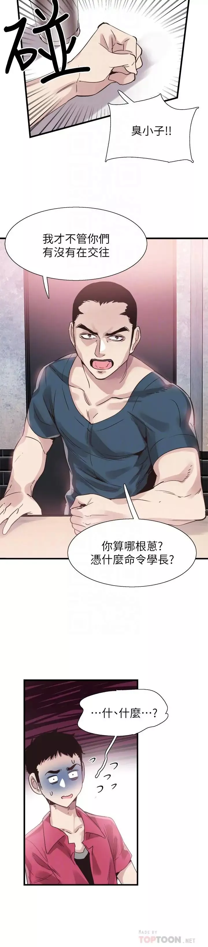 校園LIVE秀第37話-一時衝動的後果