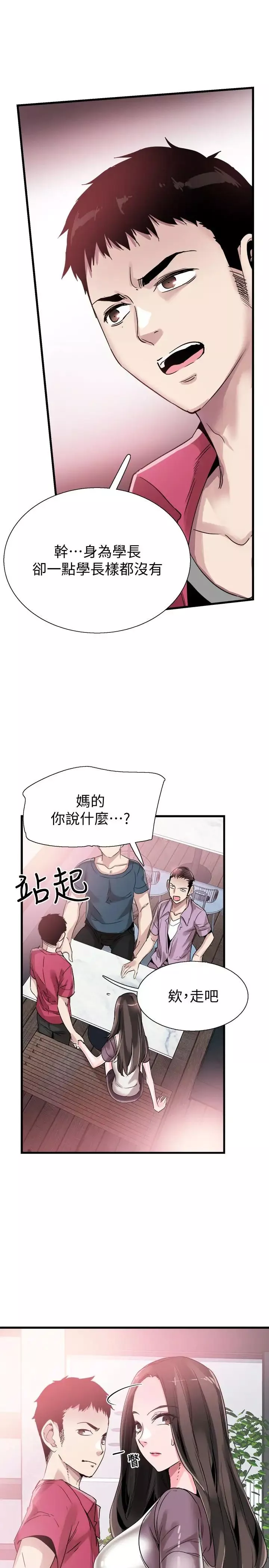 校園LIVE秀第37話-一時衝動的後果