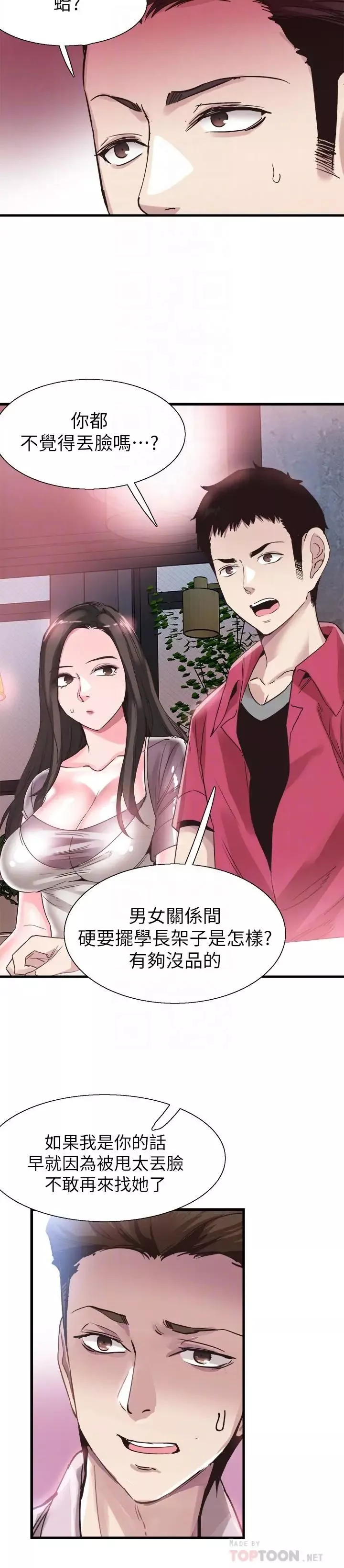 校园LIVE秀-第37话-一时衝动的后果 - 图片 12
